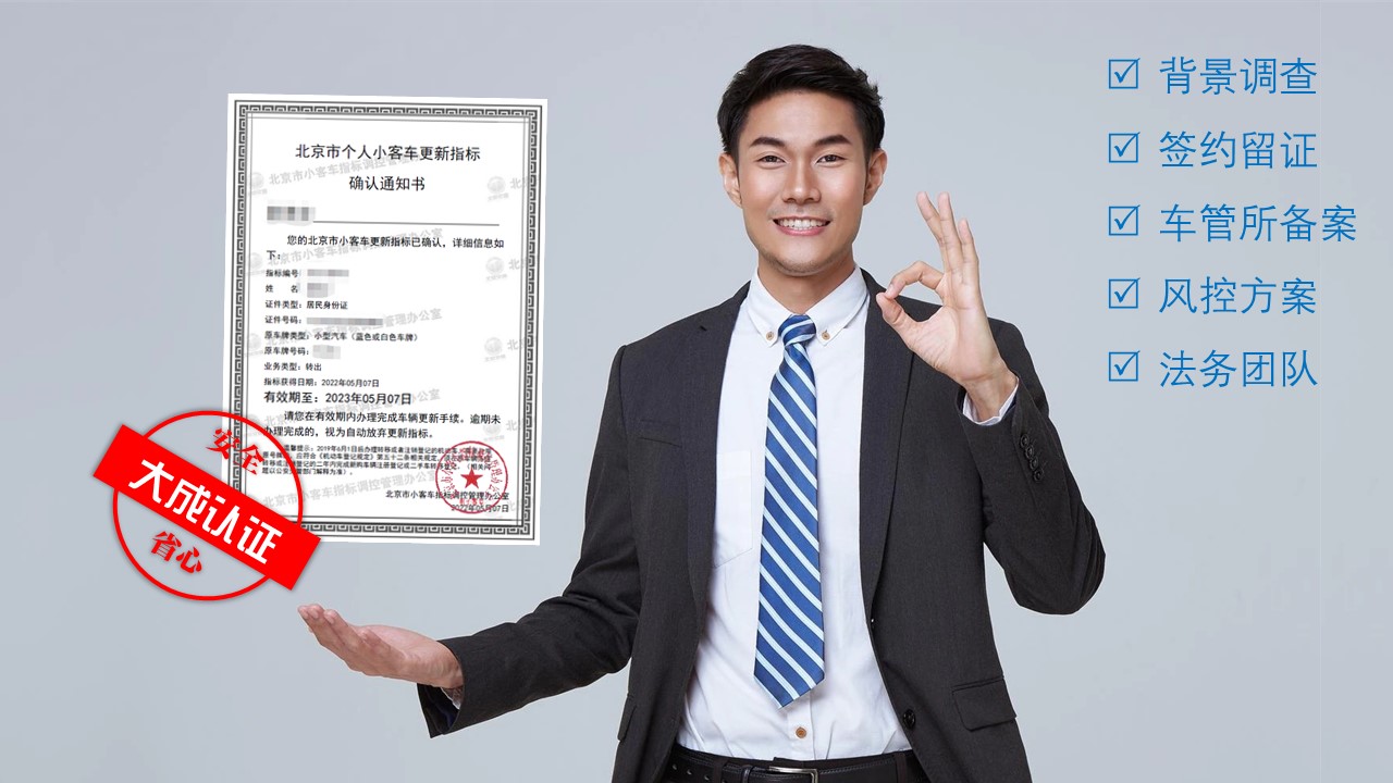 北京公司车牌过户_帮您轻松搞定-北京企业的车牌照怎么过户?