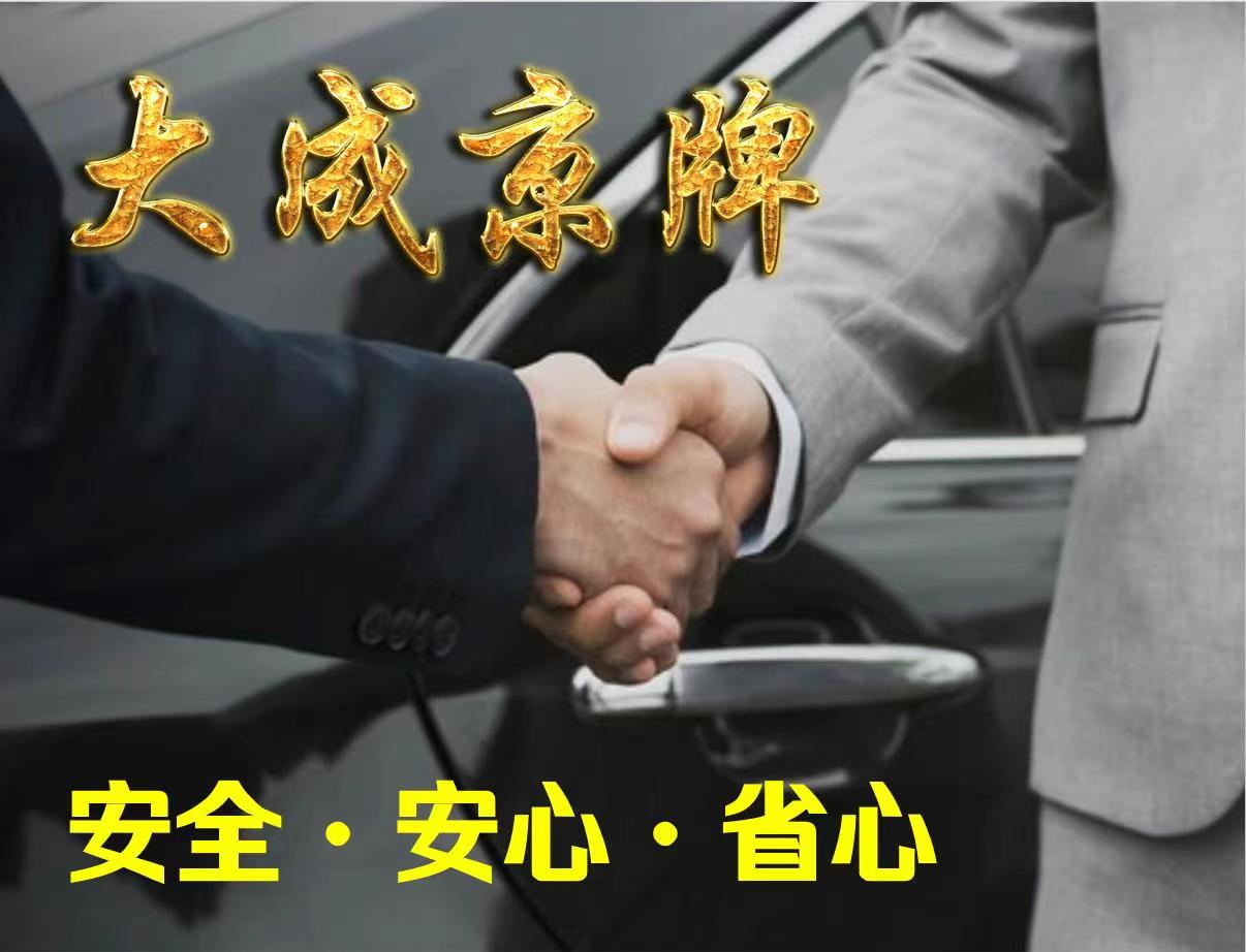 北京车牌怎么过户给别人-我的车牌是北京牌照能过户给别人吗?