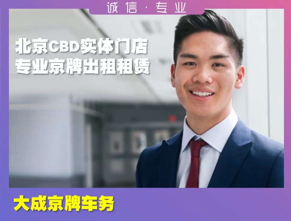外地人持有北京车牌会不会收回-外地户口北京车牌保留指标流程